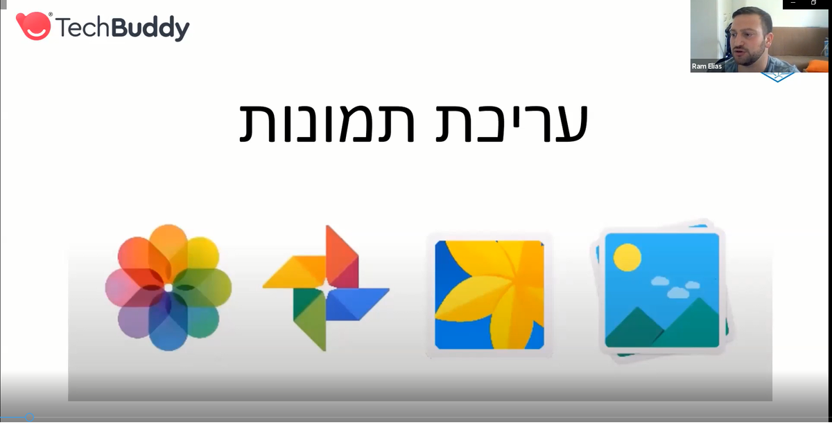 סרטון למידה דיגיטלית: עריכת תמונות